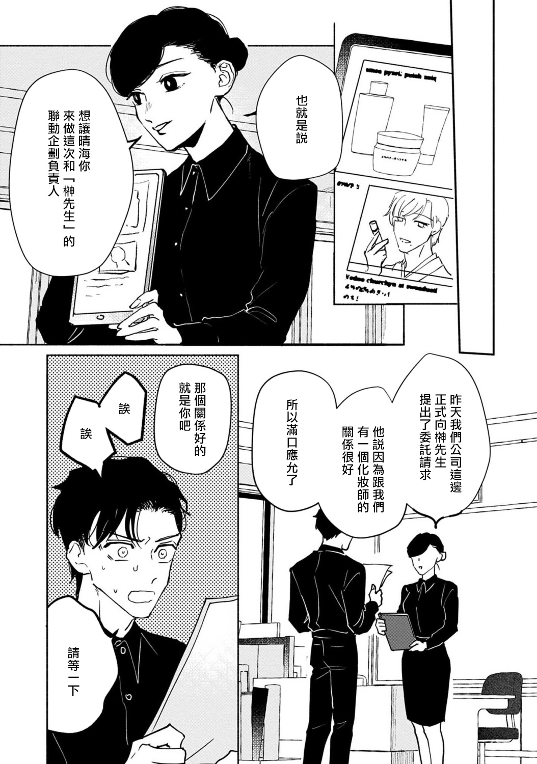 [うり] 【衝撃】推しの美容系配信者が客として来た結果、、、 第2話 [中国翻訳] [DL版]