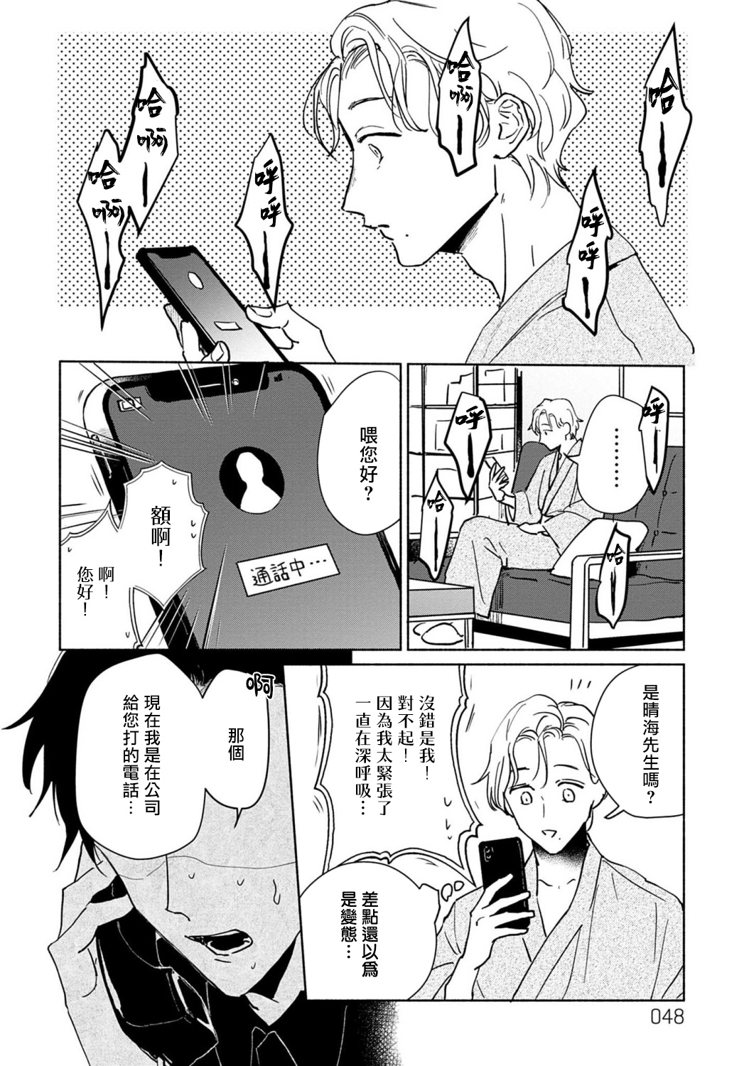 [うり] 【衝撃】推しの美容系配信者が客として来た結果、、、 第2話 [中国翻訳] [DL版]