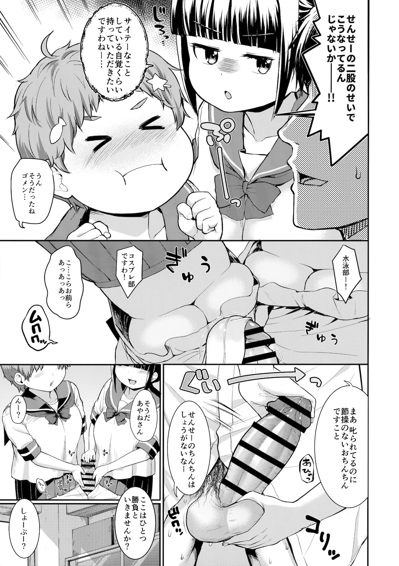 (COMIC1☆19) [サボテンビンタ (河上康)] 争奪!股問のセンセイ