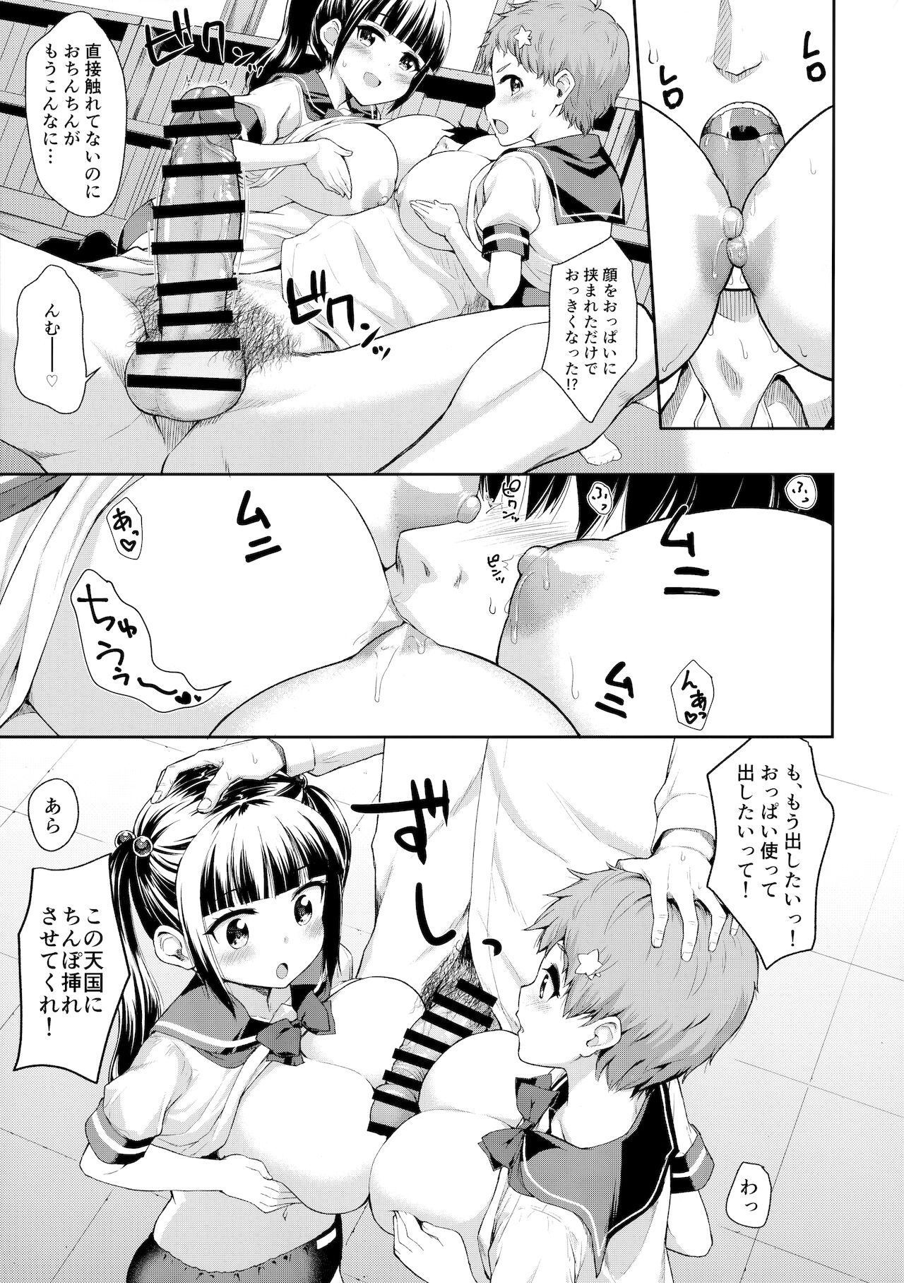 (COMIC1☆19) [サボテンビンタ (河上康)] 争奪!股問のセンセイ