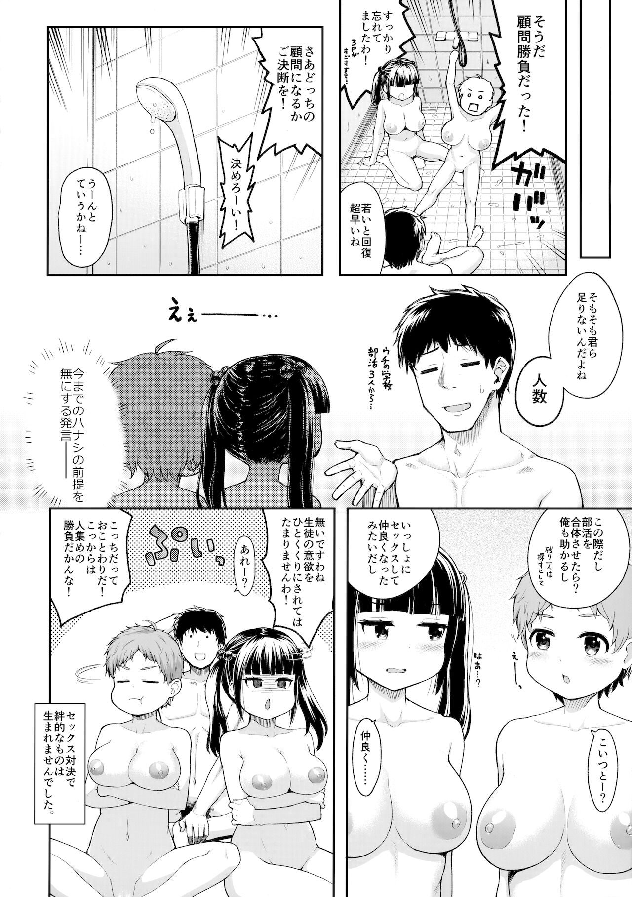 (COMIC1☆19) [サボテンビンタ (河上康)] 争奪!股問のセンセイ