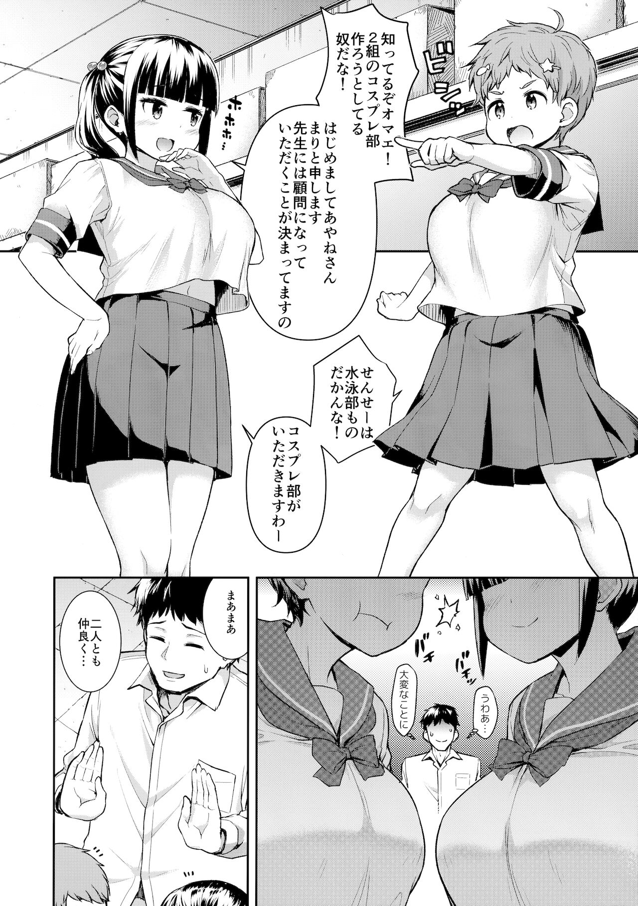 (COMIC1☆19) [サボテンビンタ (河上康)] 争奪!股問のセンセイ