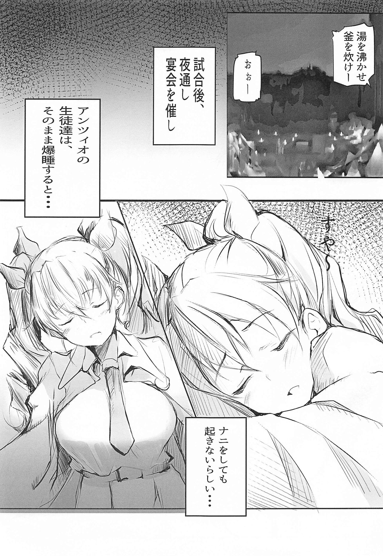 [僥倖酒] チョビっと××ちゃんす (ガールズ&パンツァー)