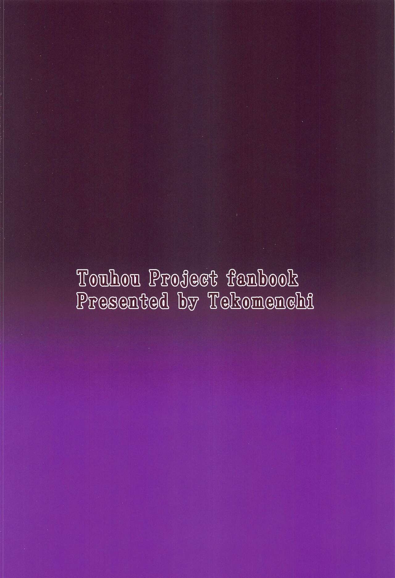 [てこめんち] パチュリー・ノーレッジ快発記録II (東方Project)