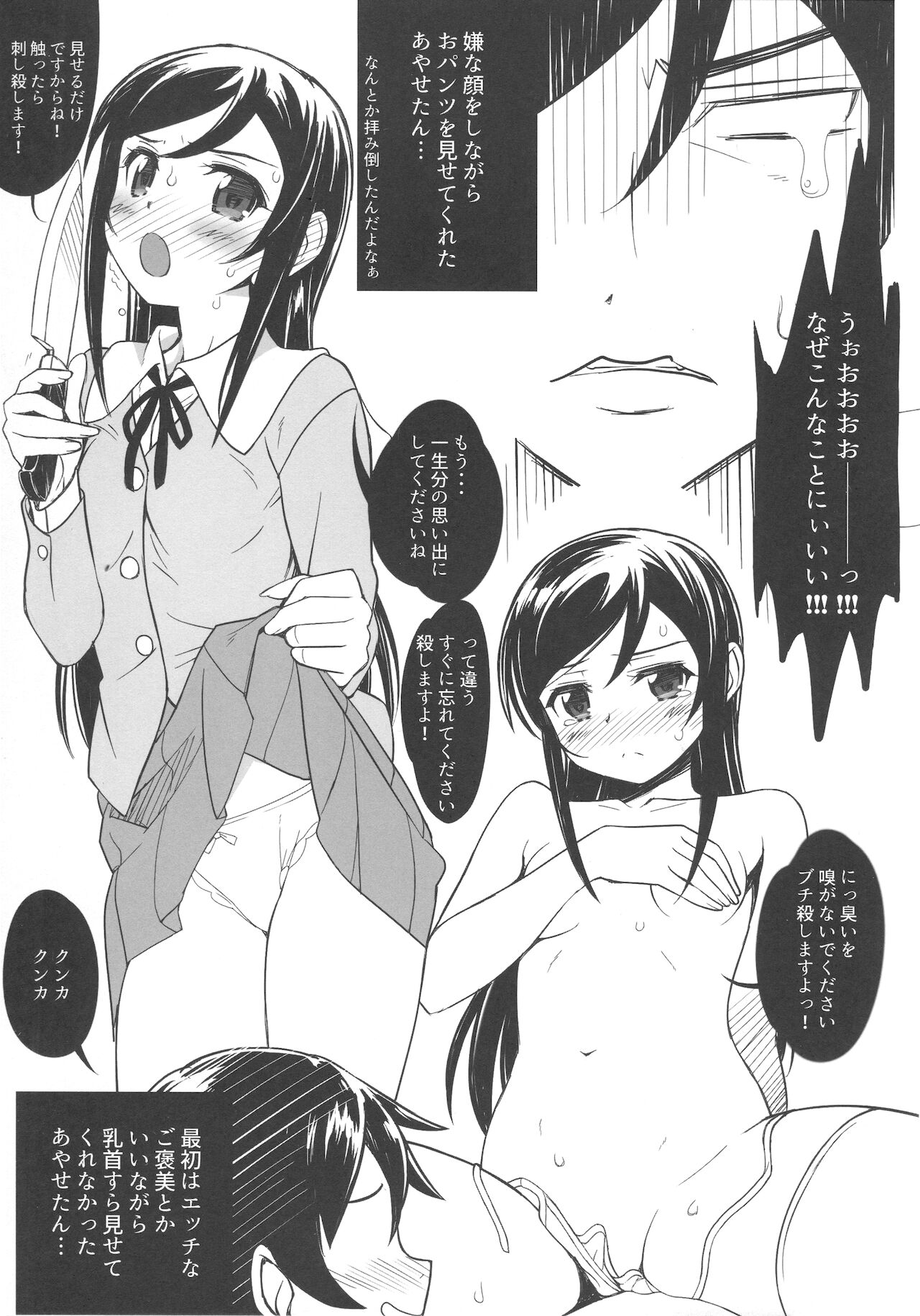 (C97) [Bottomress Pit (盆座)] あやせ X NTR (俺の妹がこんなに可愛いわけがない)