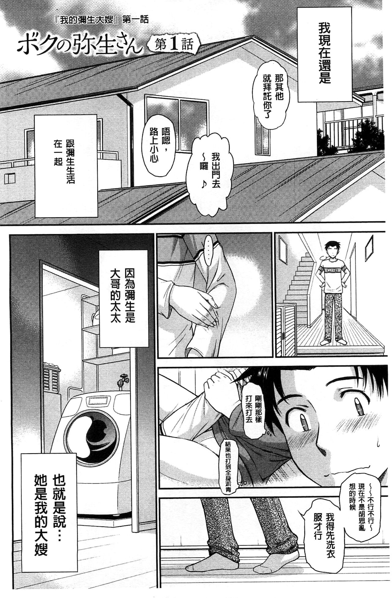 [月野定規] ボクの弥生さん [中国翻訳]