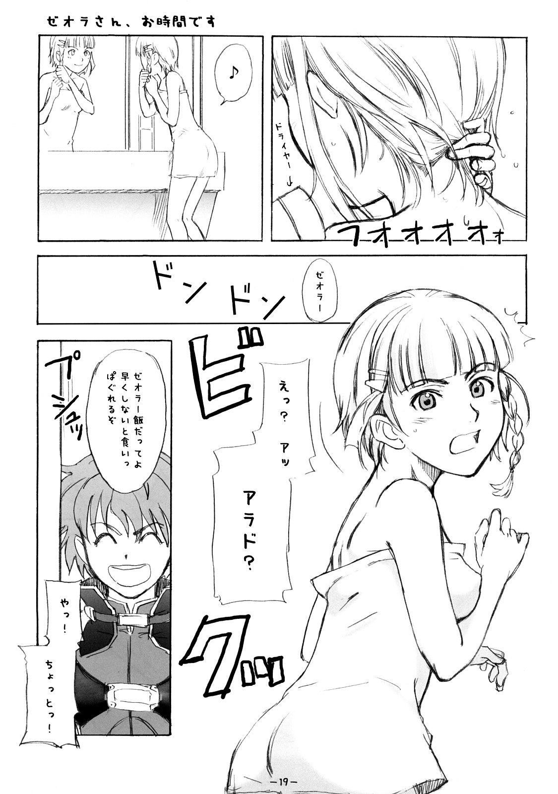 (C73) [浜ん町ジブト (鬼束直)] ああっしかられたいーっ -総集編- (よろず)