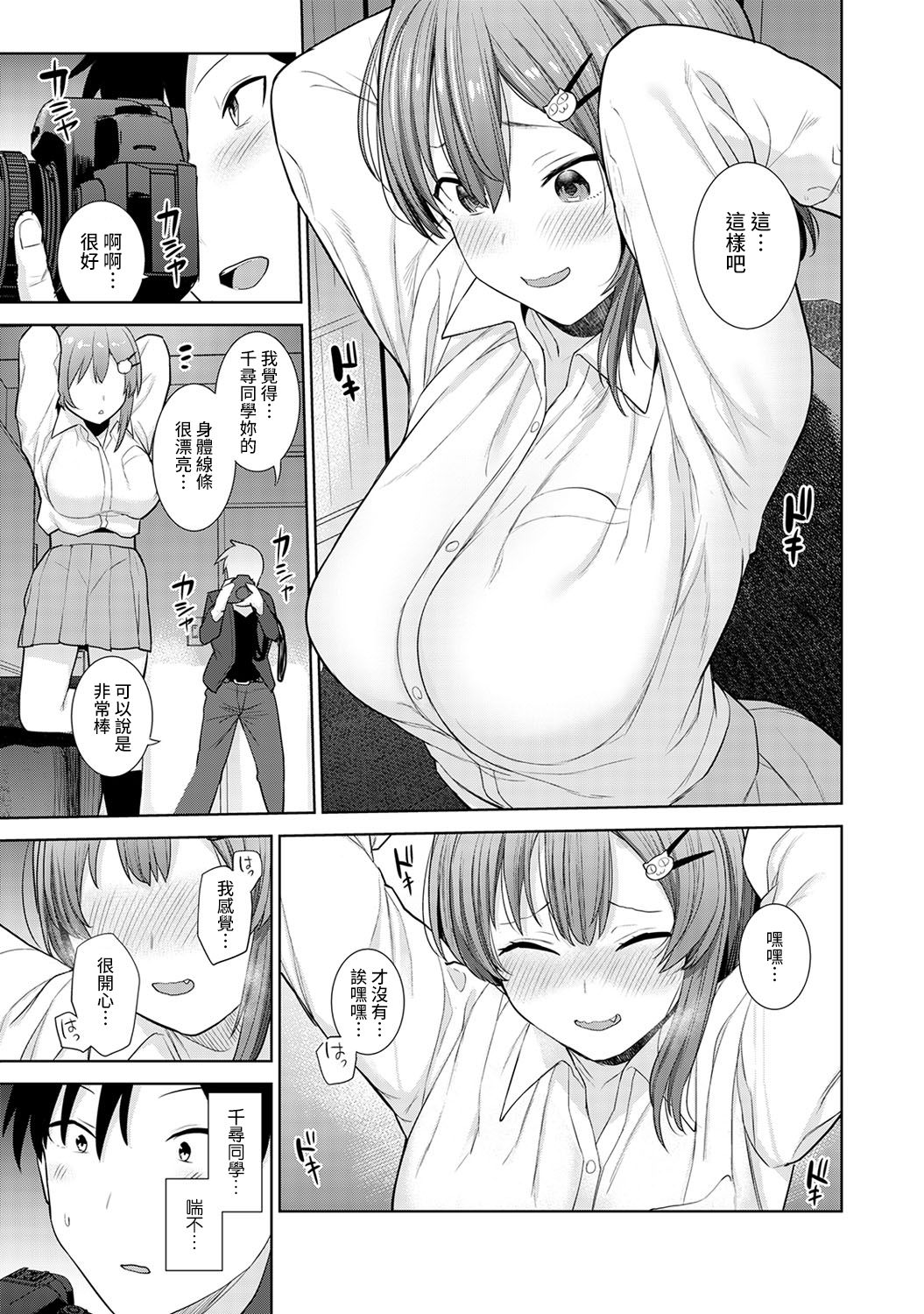 [あずせ] 卒アルカメラマンとして一年間女子校のイベントへ同行することになった話 第1-14話 [中国翻訳]