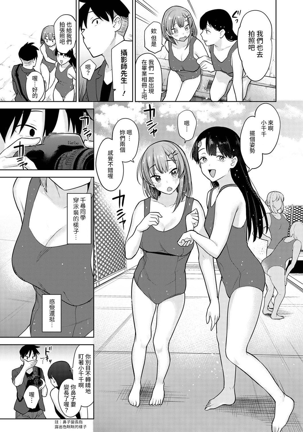 [あずせ] 卒アルカメラマンとして一年間女子校のイベントへ同行することになった話 第1-14話 [中国翻訳]