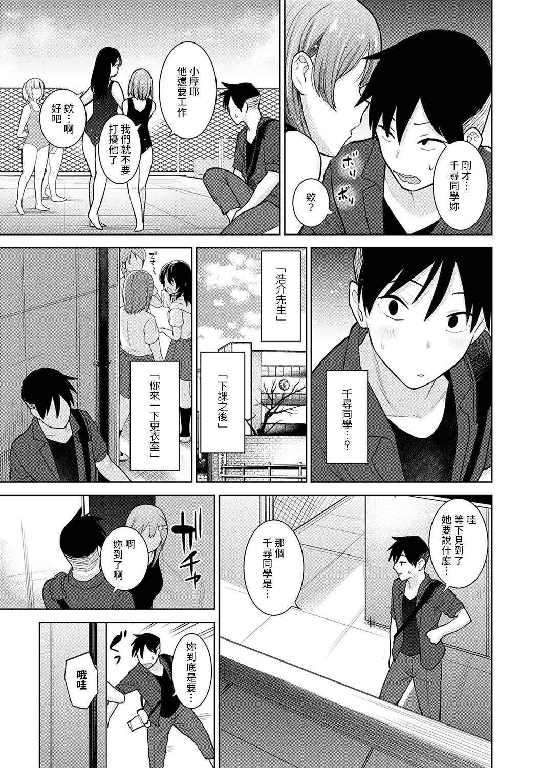 [あずせ] 卒アルカメラマンとして一年間女子校のイベントへ同行することになった話 第1-14話 [中国翻訳]