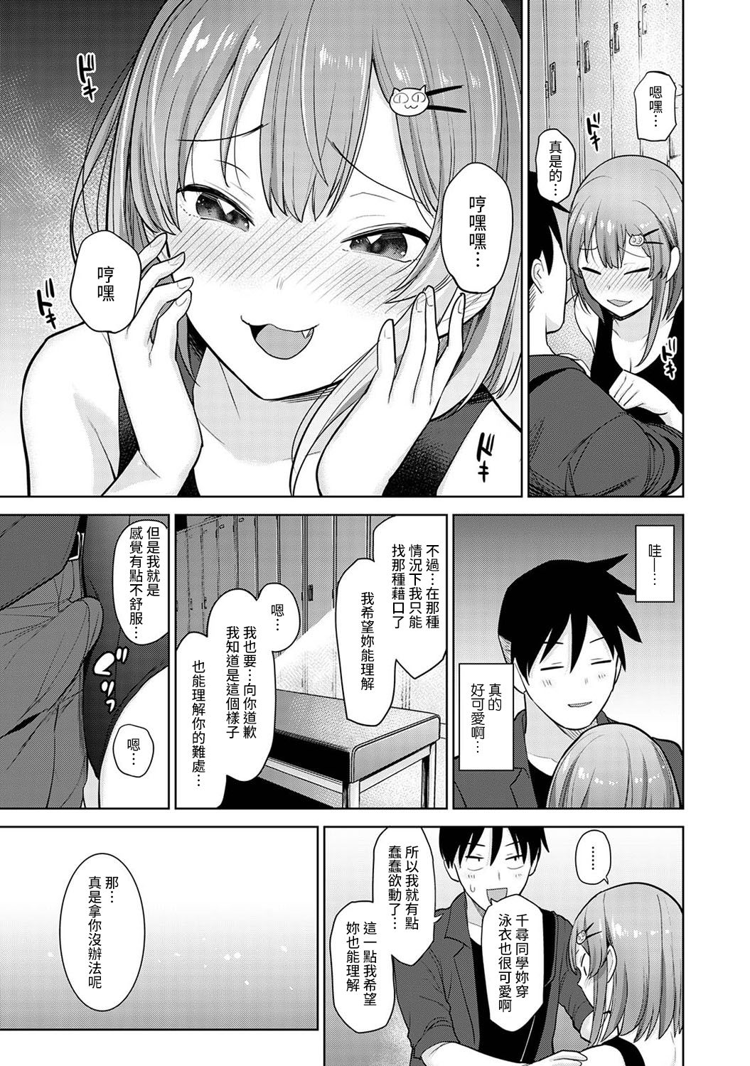 [あずせ] 卒アルカメラマンとして一年間女子校のイベントへ同行することになった話 第1-14話 [中国翻訳]