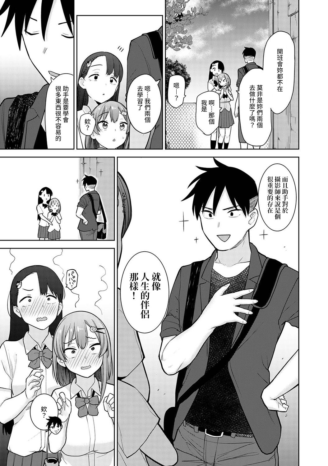 [あずせ] 卒アルカメラマンとして一年間女子校のイベントへ同行することになった話 第1-14話 [中国翻訳]