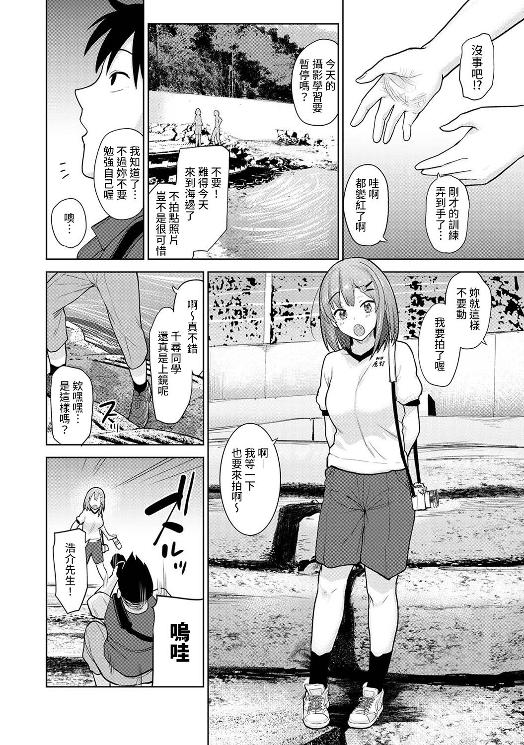 [あずせ] 卒アルカメラマンとして一年間女子校のイベントへ同行することになった話 第1-14話 [中国翻訳]