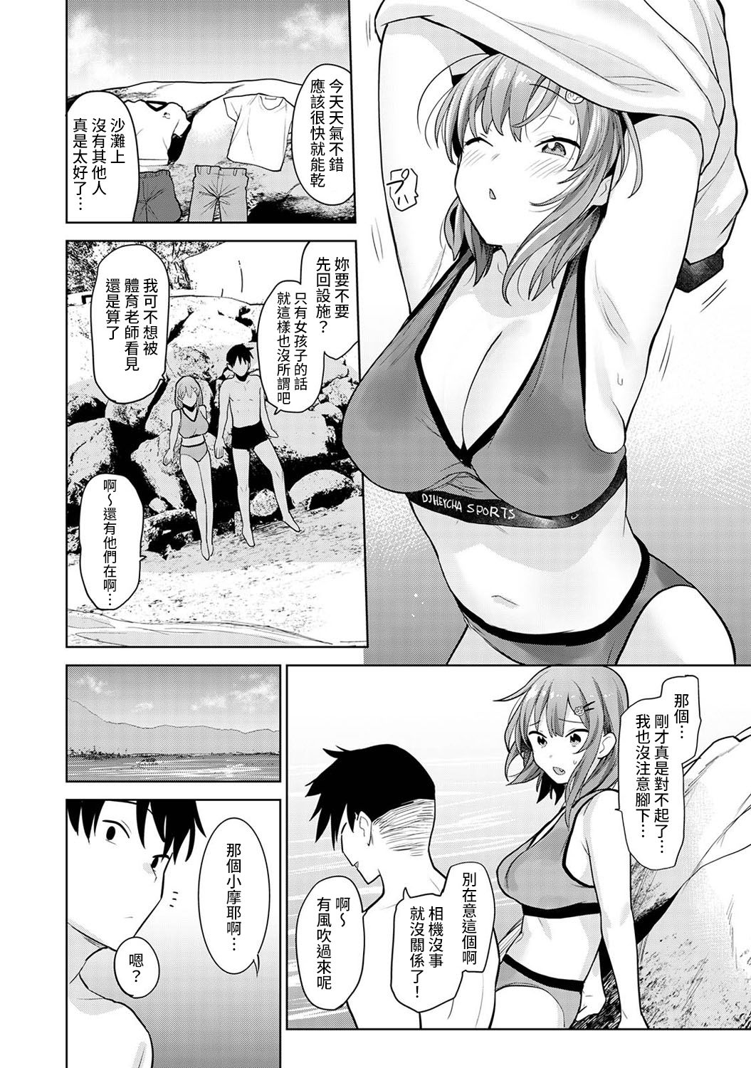 [あずせ] 卒アルカメラマンとして一年間女子校のイベントへ同行することになった話 第1-14話 [中国翻訳]