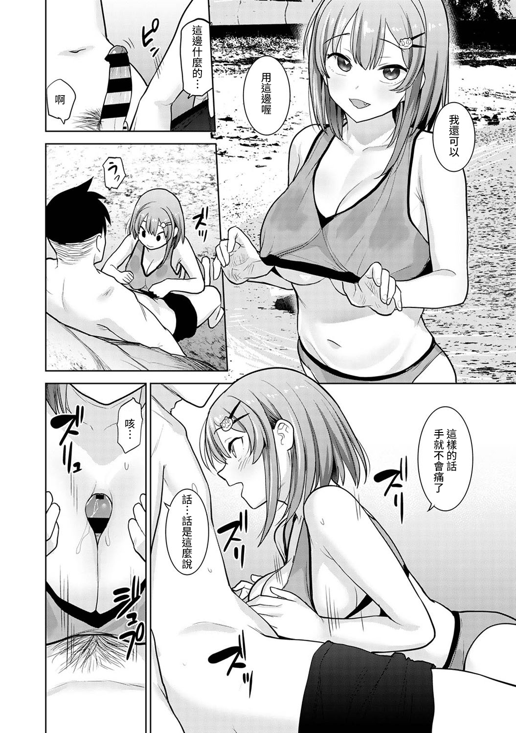 [あずせ] 卒アルカメラマンとして一年間女子校のイベントへ同行することになった話 第1-14話 [中国翻訳]