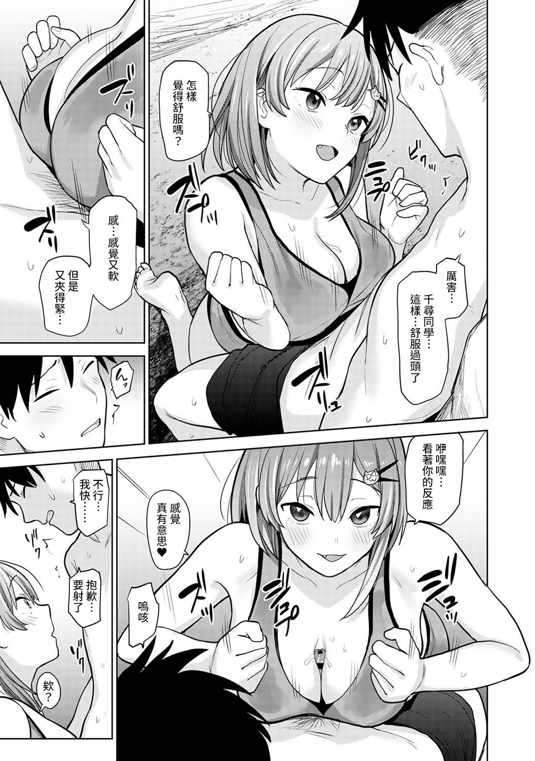 [あずせ] 卒アルカメラマンとして一年間女子校のイベントへ同行することになった話 第1-14話 [中国翻訳]