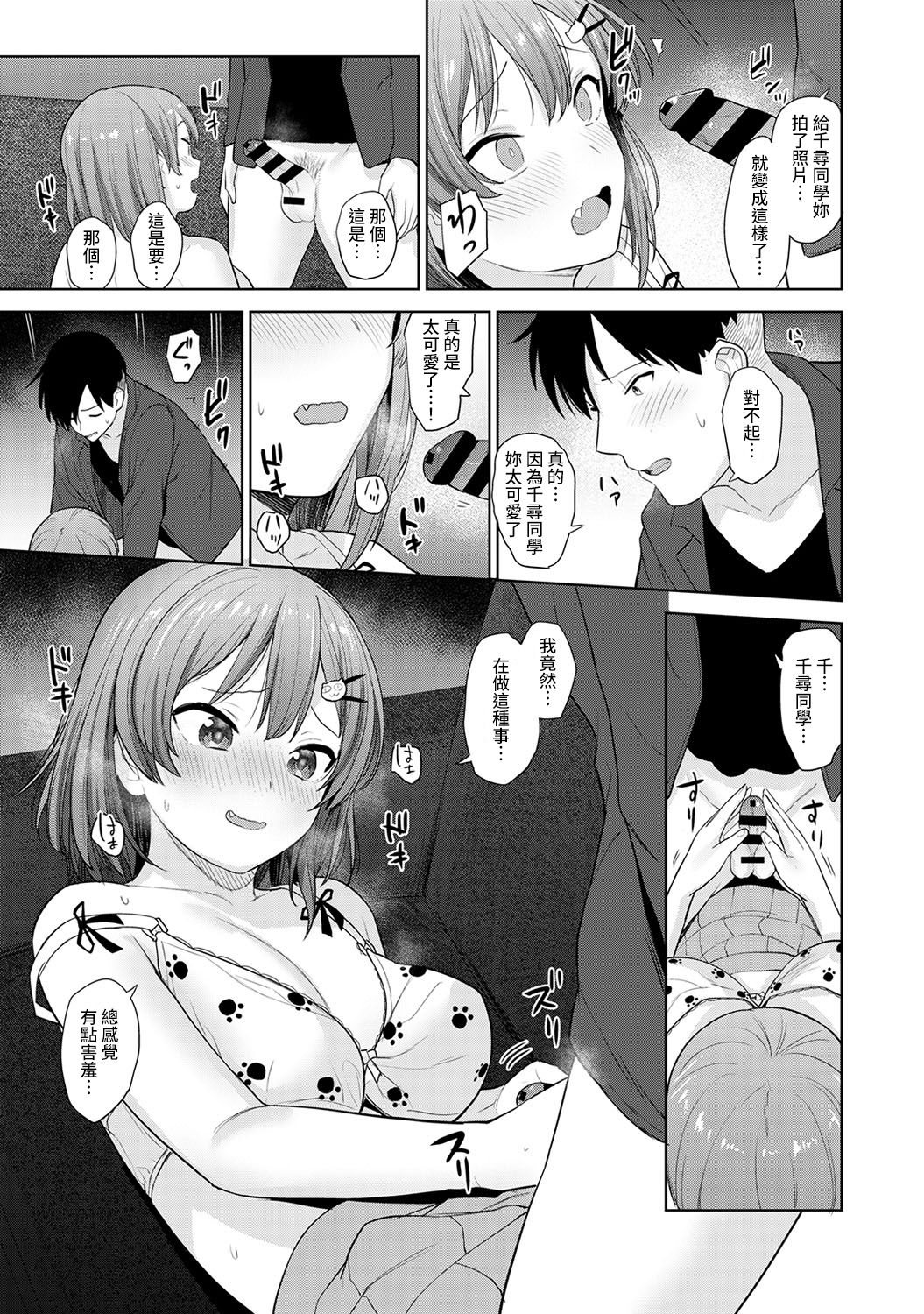 [あずせ] 卒アルカメラマンとして一年間女子校のイベントへ同行することになった話 第1-14話 [中国翻訳]