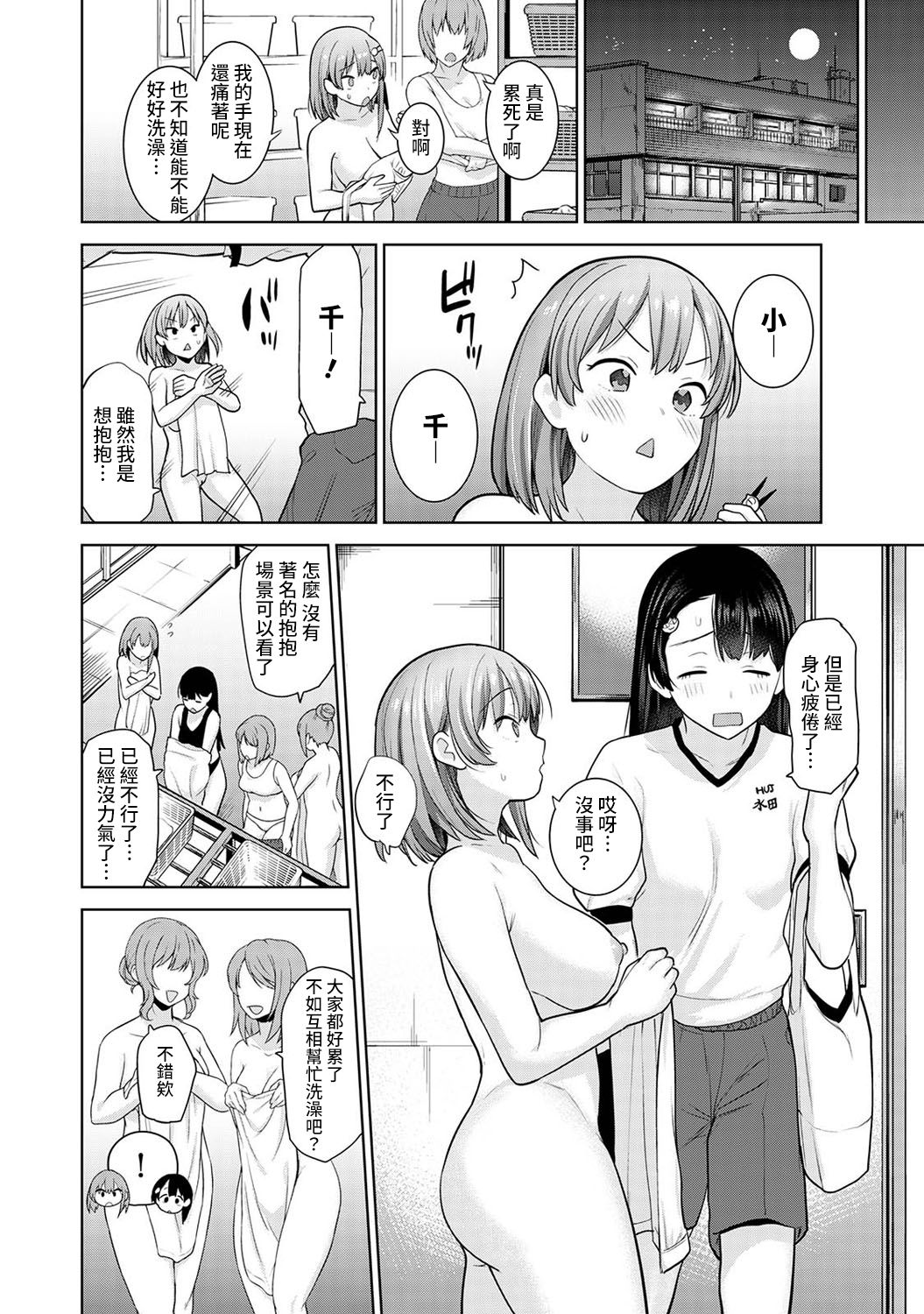 [あずせ] 卒アルカメラマンとして一年間女子校のイベントへ同行することになった話 第1-14話 [中国翻訳]