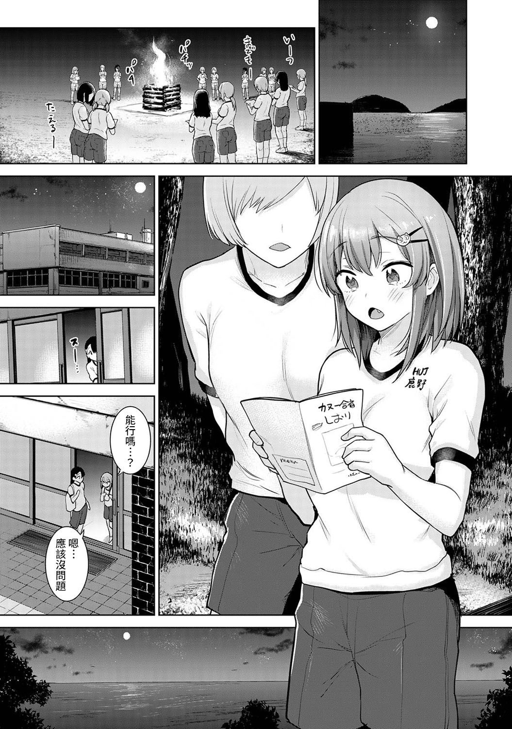 [あずせ] 卒アルカメラマンとして一年間女子校のイベントへ同行することになった話 第1-14話 [中国翻訳]