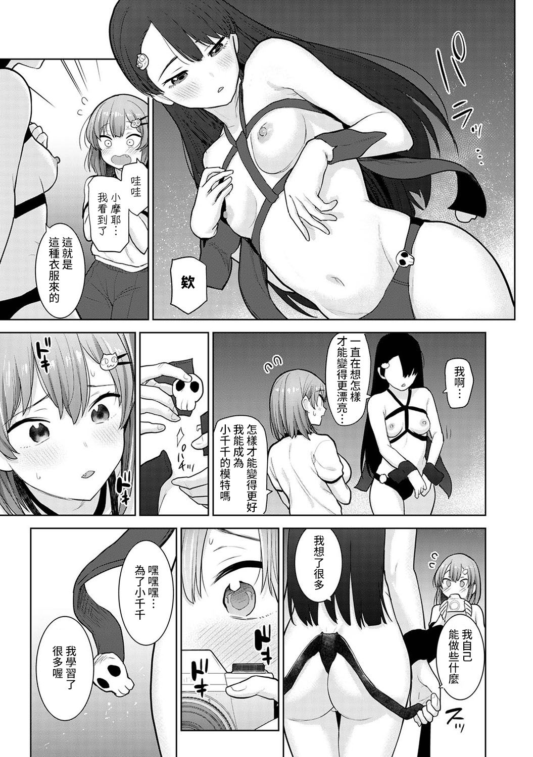 [あずせ] 卒アルカメラマンとして一年間女子校のイベントへ同行することになった話 第1-14話 [中国翻訳]