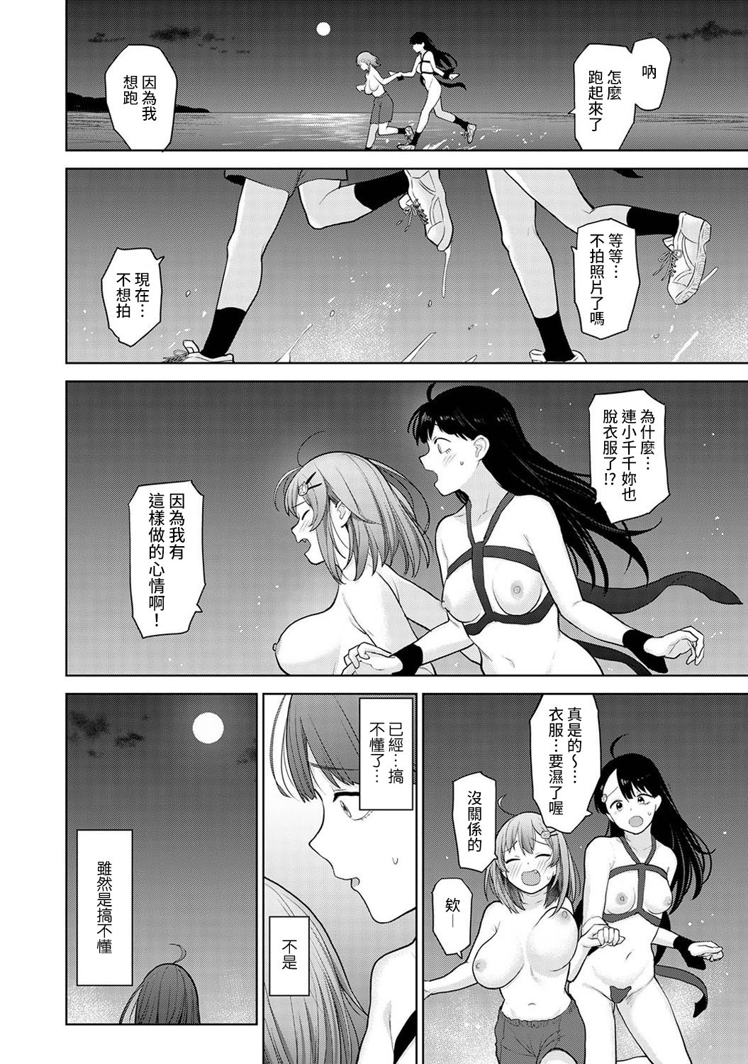 [あずせ] 卒アルカメラマンとして一年間女子校のイベントへ同行することになった話 第1-14話 [中国翻訳]