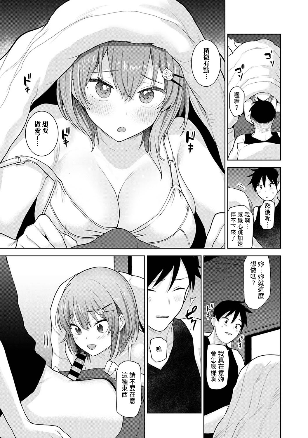 [あずせ] 卒アルカメラマンとして一年間女子校のイベントへ同行することになった話 第1-14話 [中国翻訳]