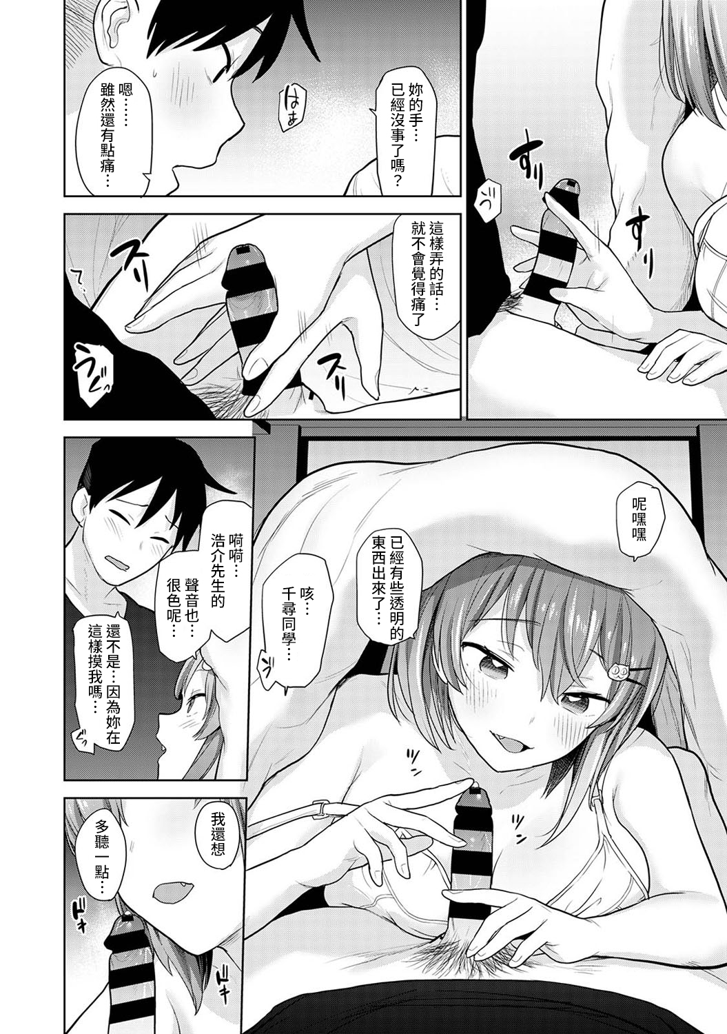 [あずせ] 卒アルカメラマンとして一年間女子校のイベントへ同行することになった話 第1-14話 [中国翻訳]