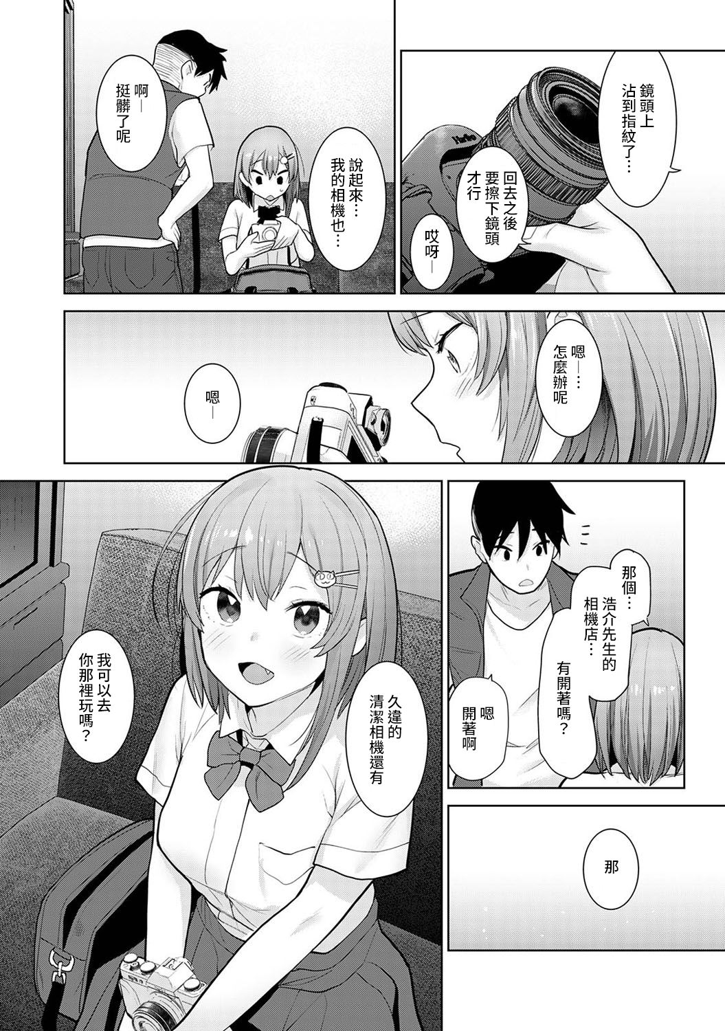 [あずせ] 卒アルカメラマンとして一年間女子校のイベントへ同行することになった話 第1-14話 [中国翻訳]