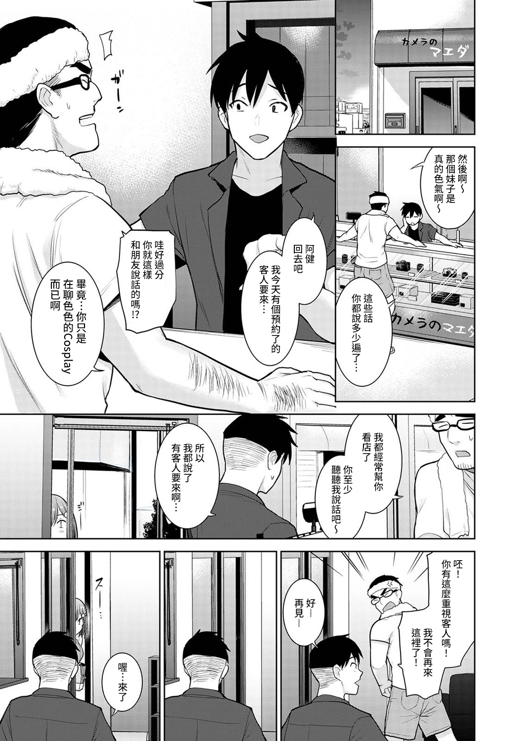 [あずせ] 卒アルカメラマンとして一年間女子校のイベントへ同行することになった話 第1-14話 [中国翻訳]
