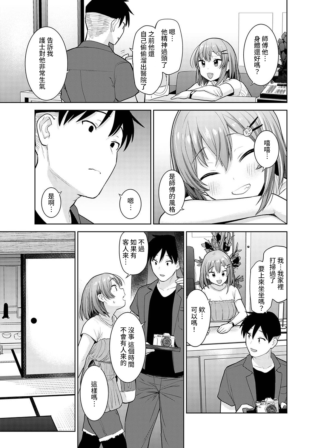 [あずせ] 卒アルカメラマンとして一年間女子校のイベントへ同行することになった話 第1-14話 [中国翻訳]