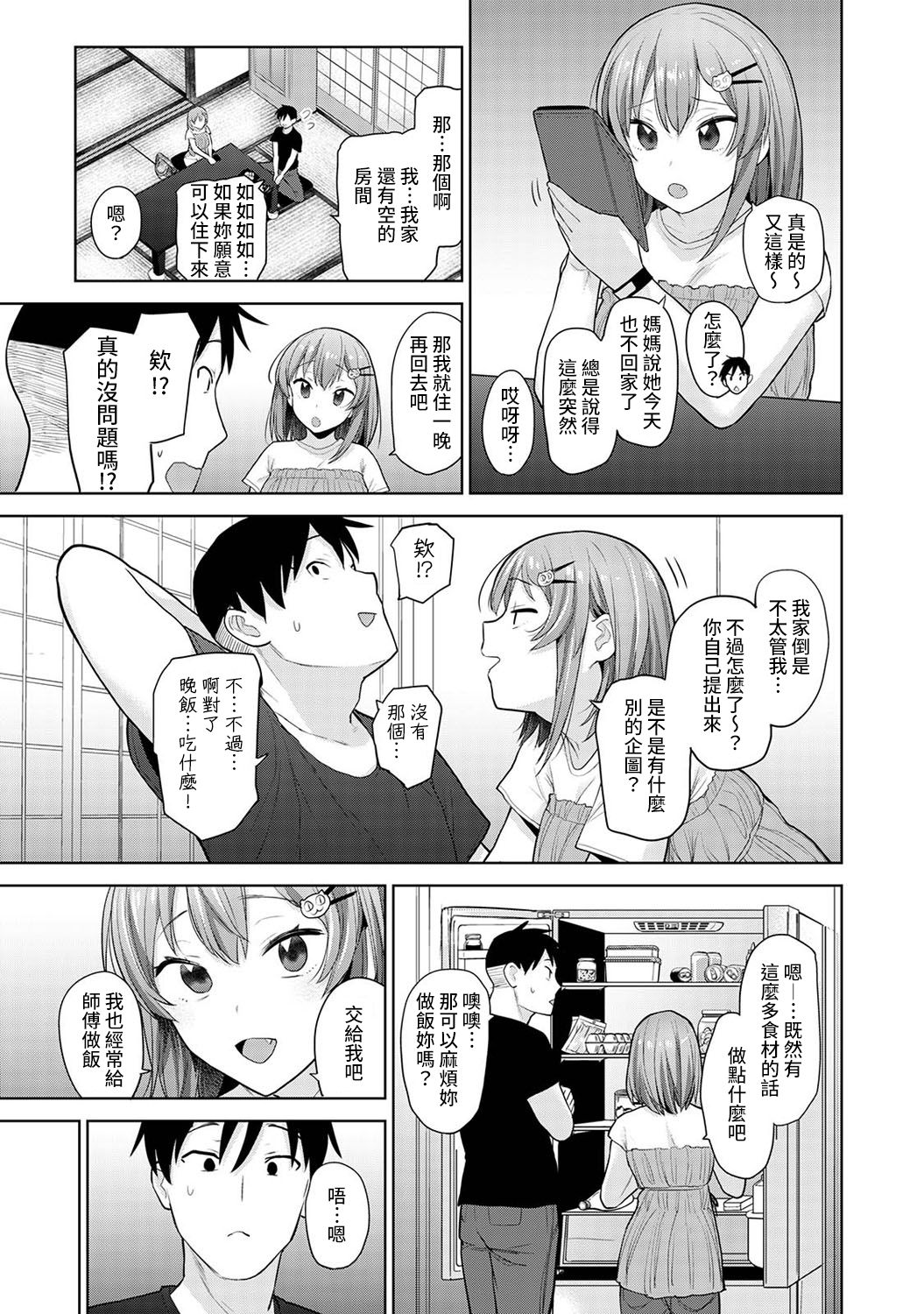 [あずせ] 卒アルカメラマンとして一年間女子校のイベントへ同行することになった話 第1-14話 [中国翻訳]