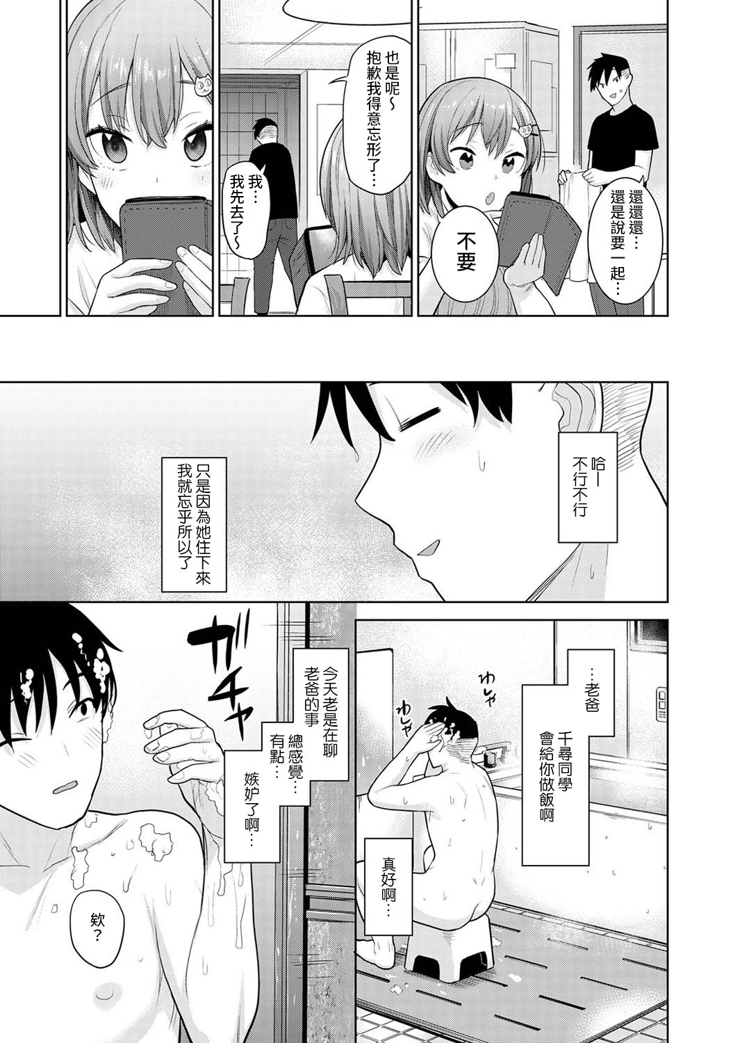 [あずせ] 卒アルカメラマンとして一年間女子校のイベントへ同行することになった話 第1-14話 [中国翻訳]