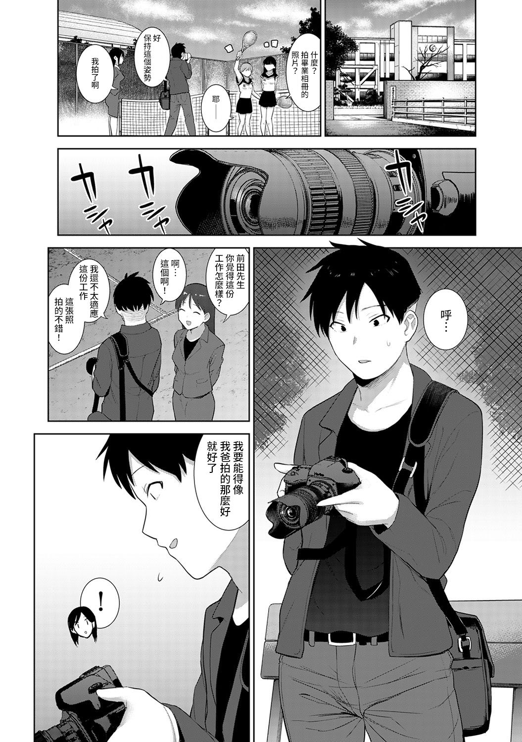 [あずせ] 卒アルカメラマンとして一年間女子校のイベントへ同行することになった話 第1-14話 [中国翻訳]