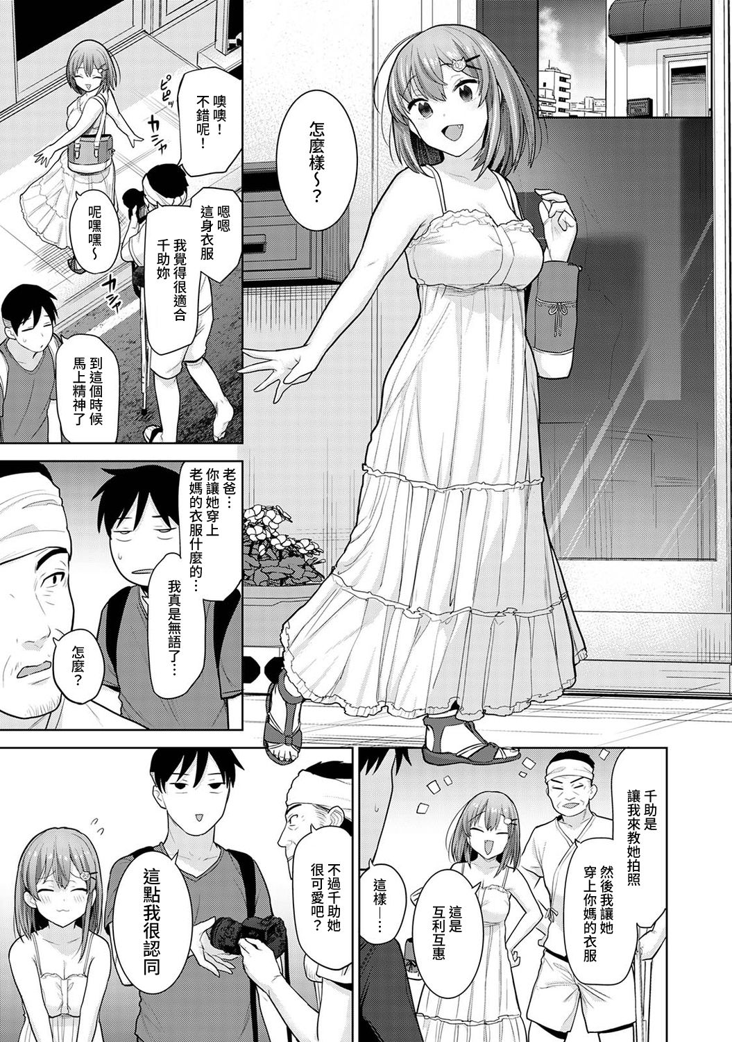 [あずせ] 卒アルカメラマンとして一年間女子校のイベントへ同行することになった話 第1-14話 [中国翻訳]