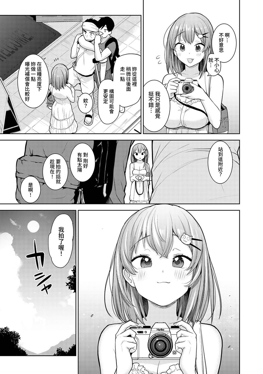 [あずせ] 卒アルカメラマンとして一年間女子校のイベントへ同行することになった話 第1-14話 [中国翻訳]