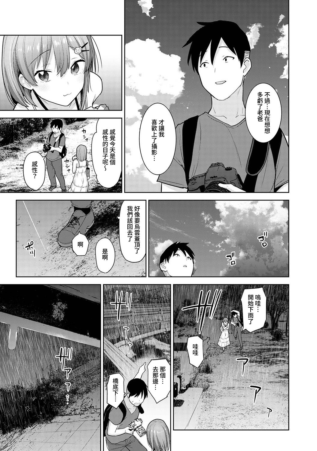[あずせ] 卒アルカメラマンとして一年間女子校のイベントへ同行することになった話 第1-14話 [中国翻訳]