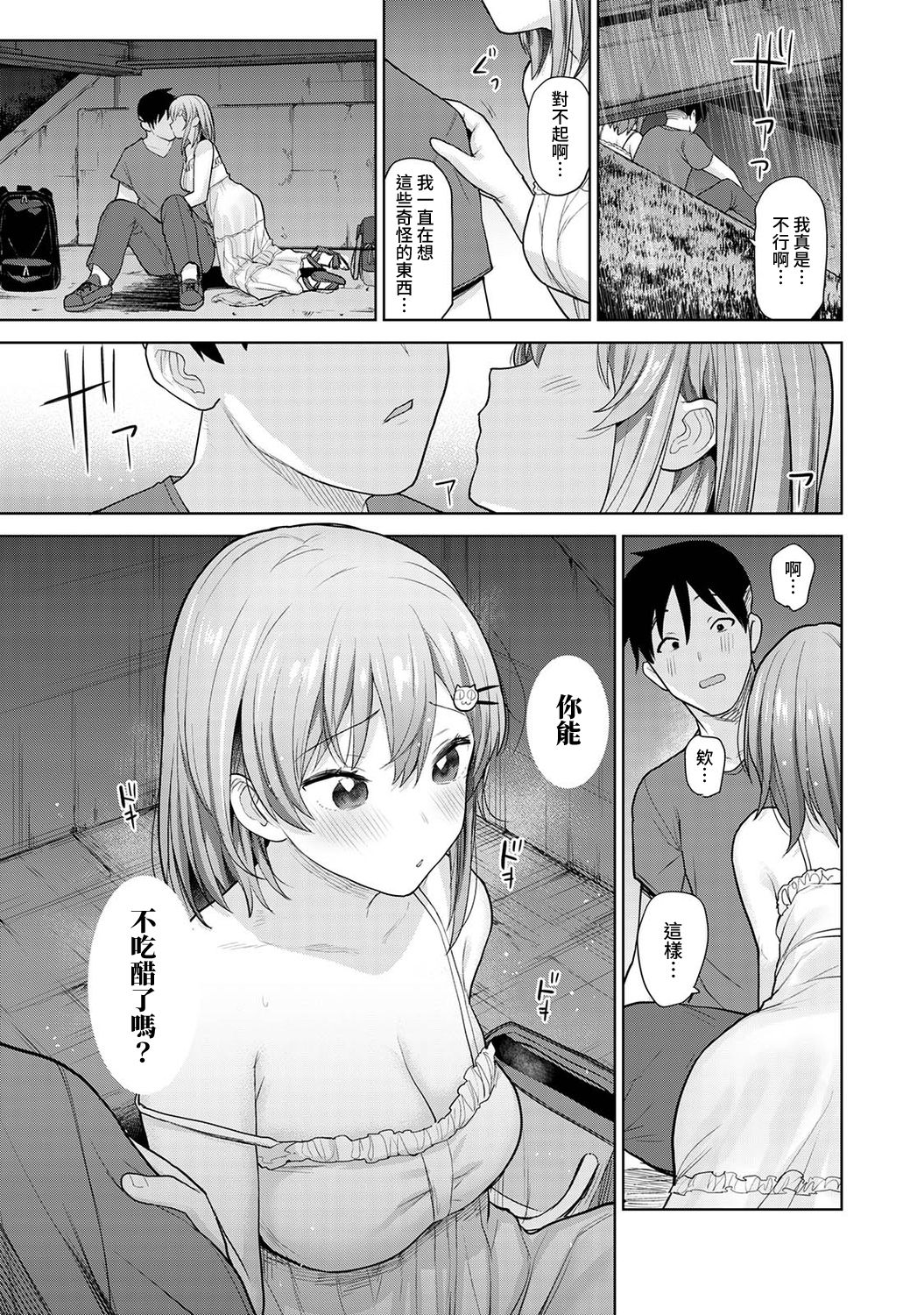 [あずせ] 卒アルカメラマンとして一年間女子校のイベントへ同行することになった話 第1-14話 [中国翻訳]