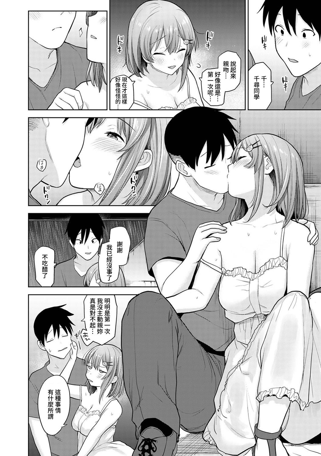 [あずせ] 卒アルカメラマンとして一年間女子校のイベントへ同行することになった話 第1-14話 [中国翻訳]