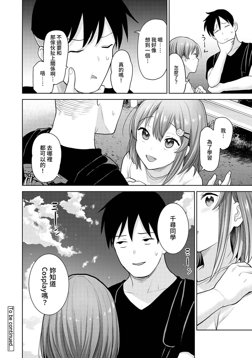 [あずせ] 卒アルカメラマンとして一年間女子校のイベントへ同行することになった話 第1-14話 [中国翻訳]