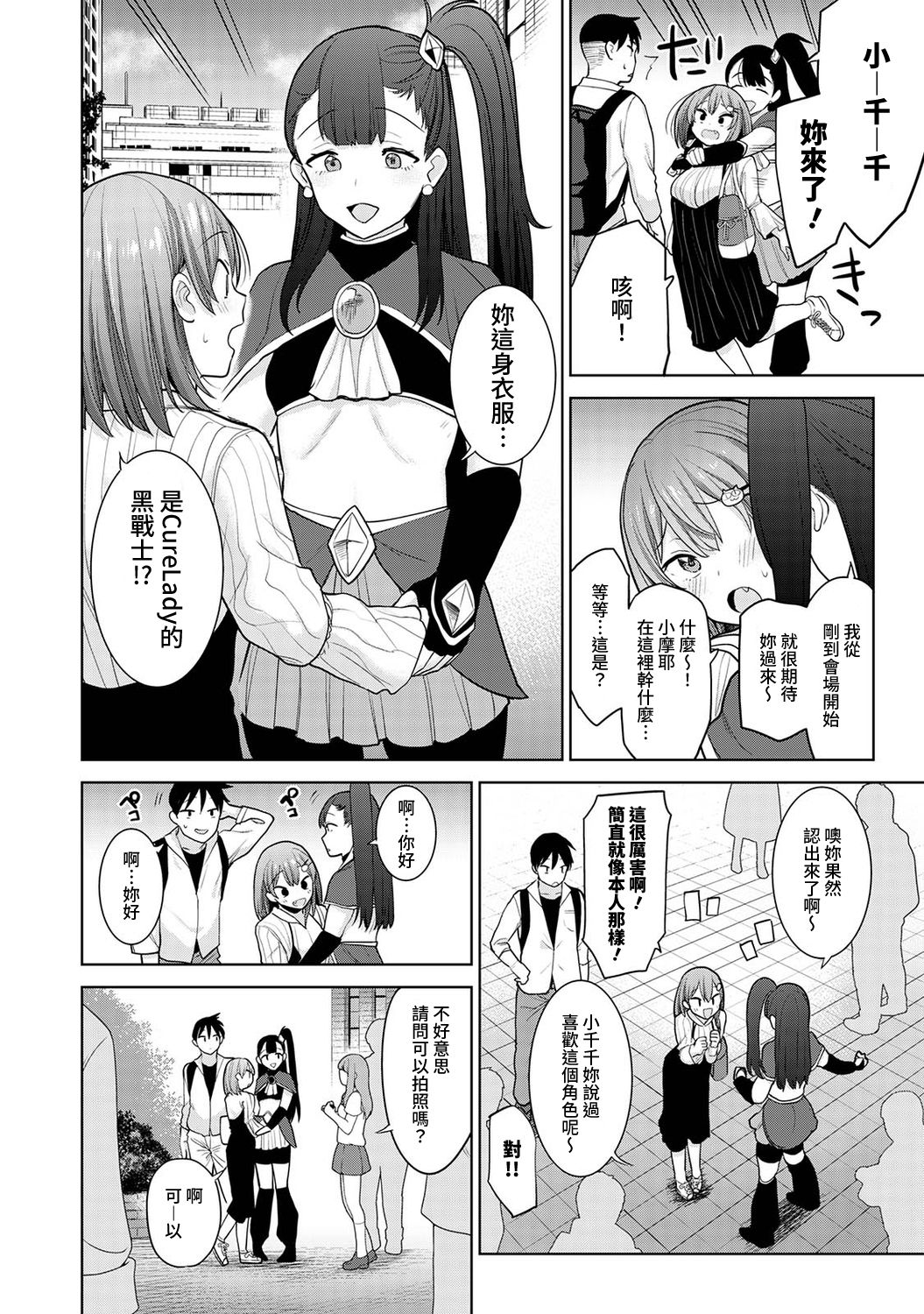 [あずせ] 卒アルカメラマンとして一年間女子校のイベントへ同行することになった話 第1-14話 [中国翻訳]