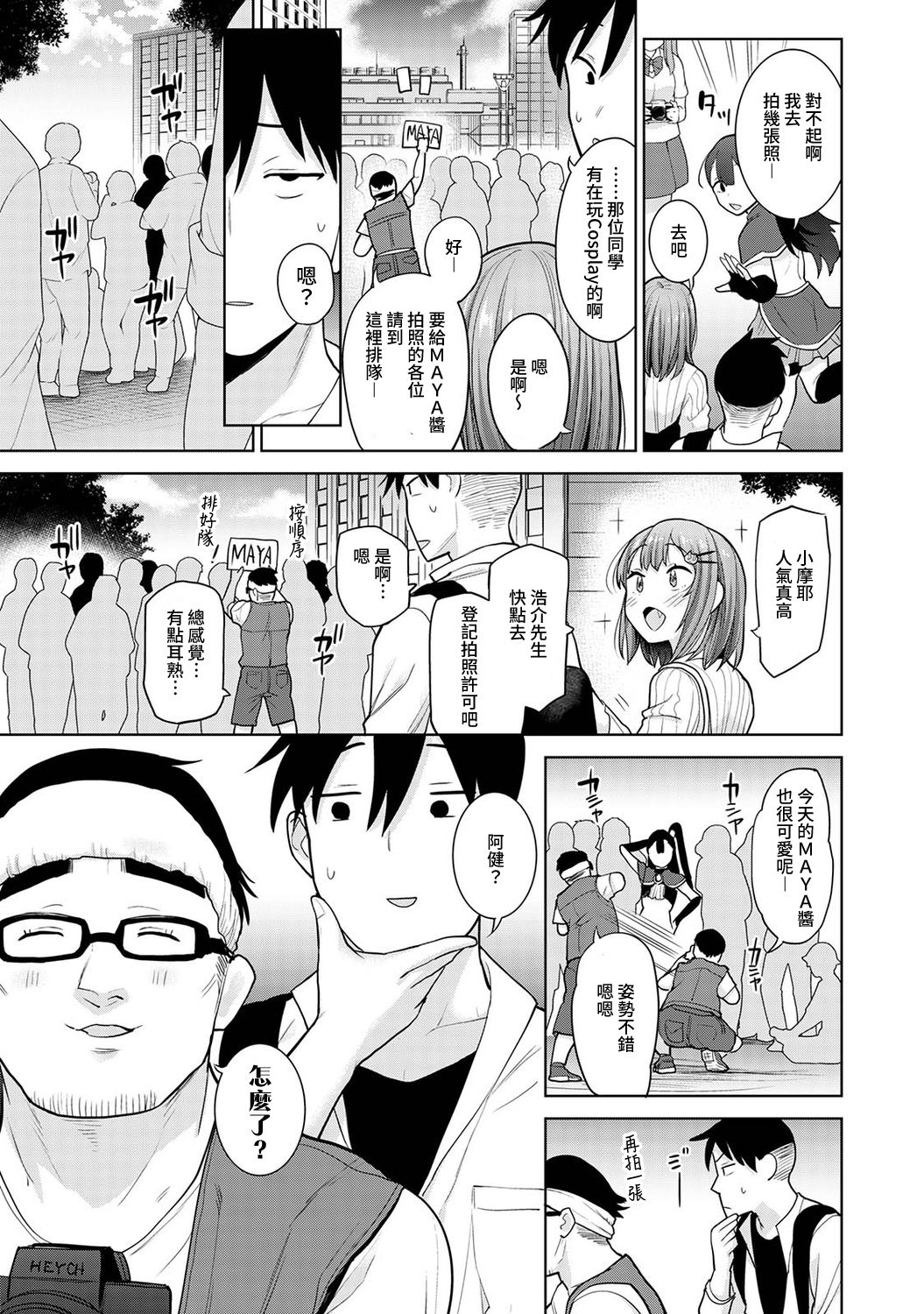 [あずせ] 卒アルカメラマンとして一年間女子校のイベントへ同行することになった話 第1-14話 [中国翻訳]