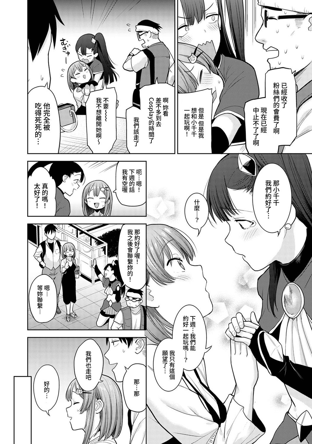 [あずせ] 卒アルカメラマンとして一年間女子校のイベントへ同行することになった話 第1-14話 [中国翻訳]