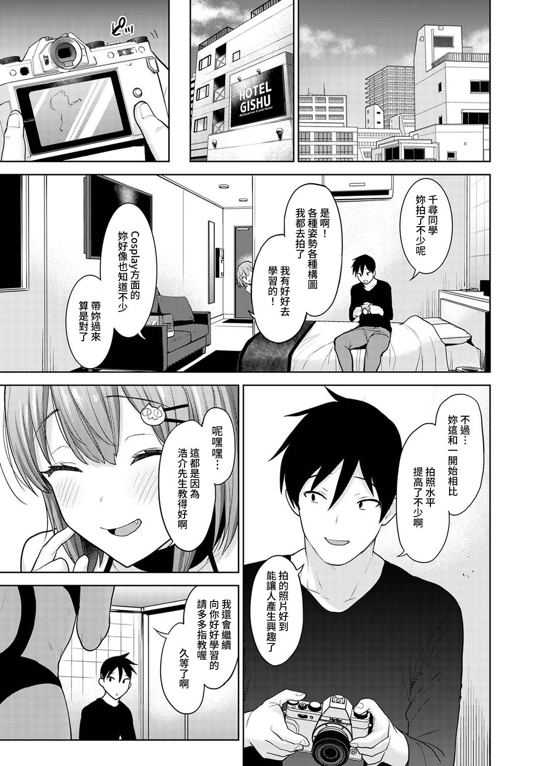 [あずせ] 卒アルカメラマンとして一年間女子校のイベントへ同行することになった話 第1-14話 [中国翻訳]