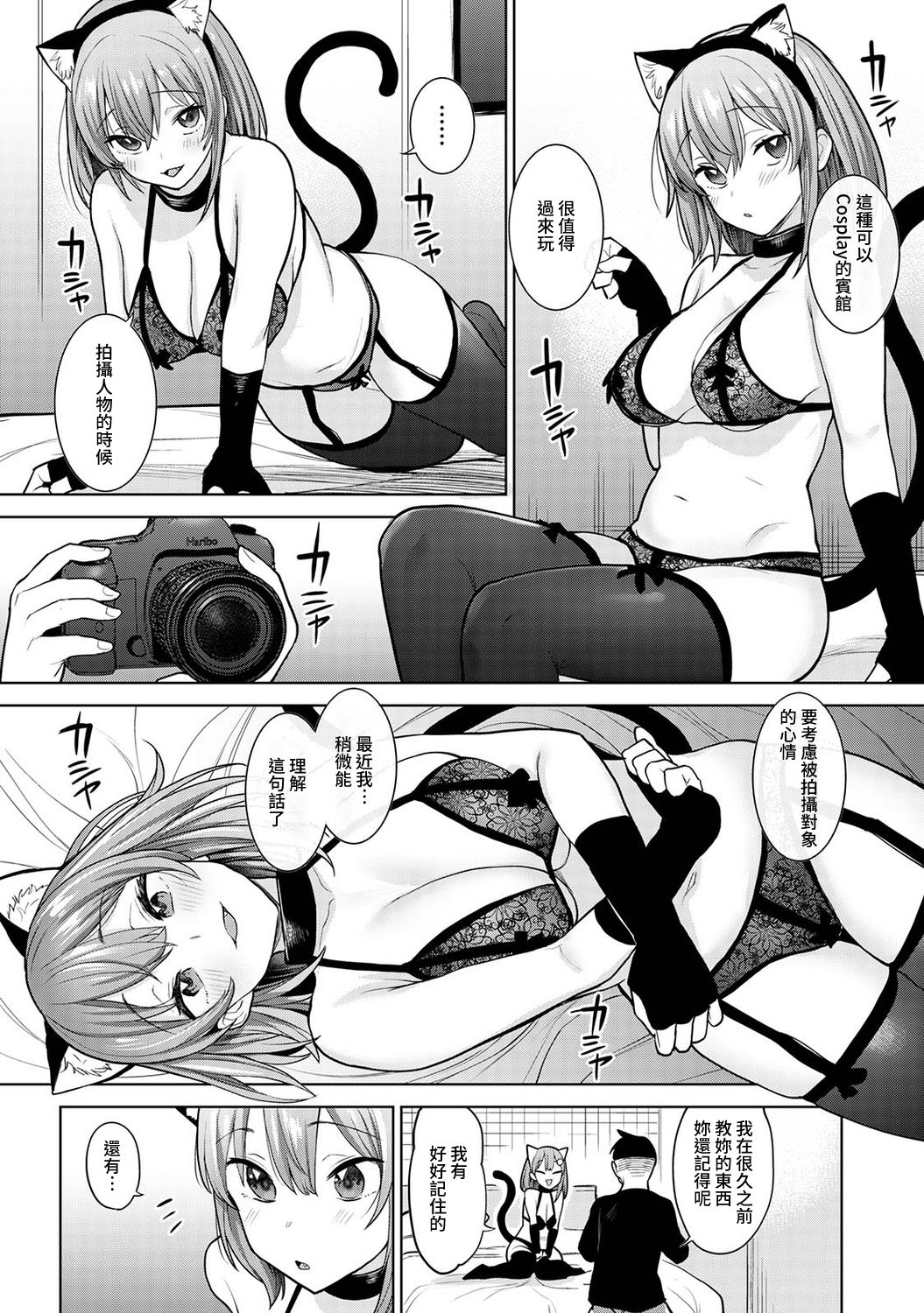 [あずせ] 卒アルカメラマンとして一年間女子校のイベントへ同行することになった話 第1-14話 [中国翻訳]