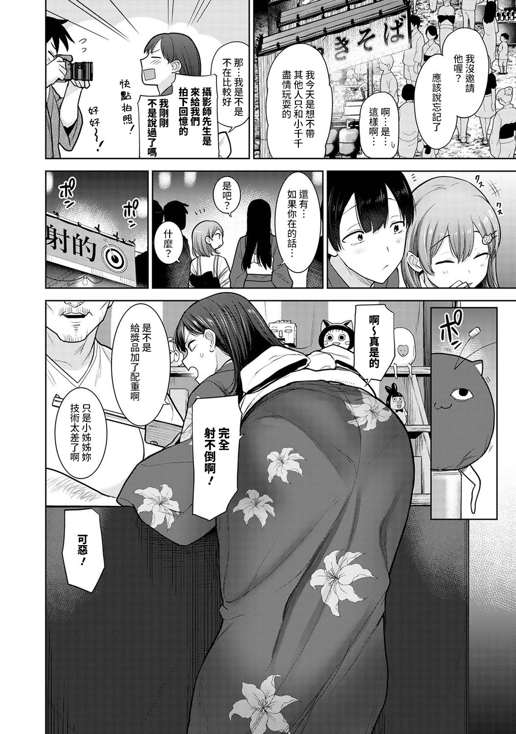 [あずせ] 卒アルカメラマンとして一年間女子校のイベントへ同行することになった話 第1-14話 [中国翻訳]