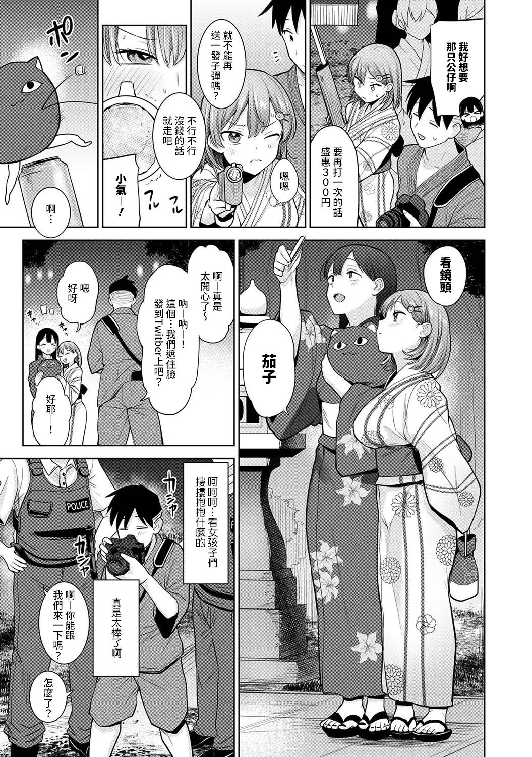 [あずせ] 卒アルカメラマンとして一年間女子校のイベントへ同行することになった話 第1-14話 [中国翻訳]
