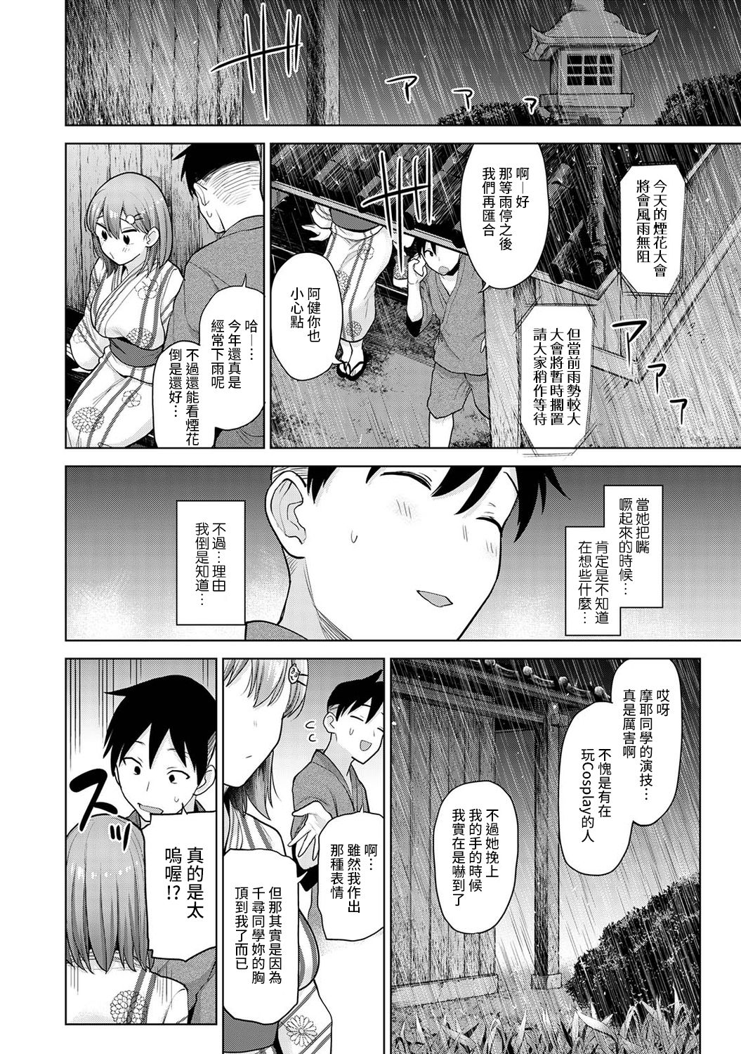 [あずせ] 卒アルカメラマンとして一年間女子校のイベントへ同行することになった話 第1-14話 [中国翻訳]