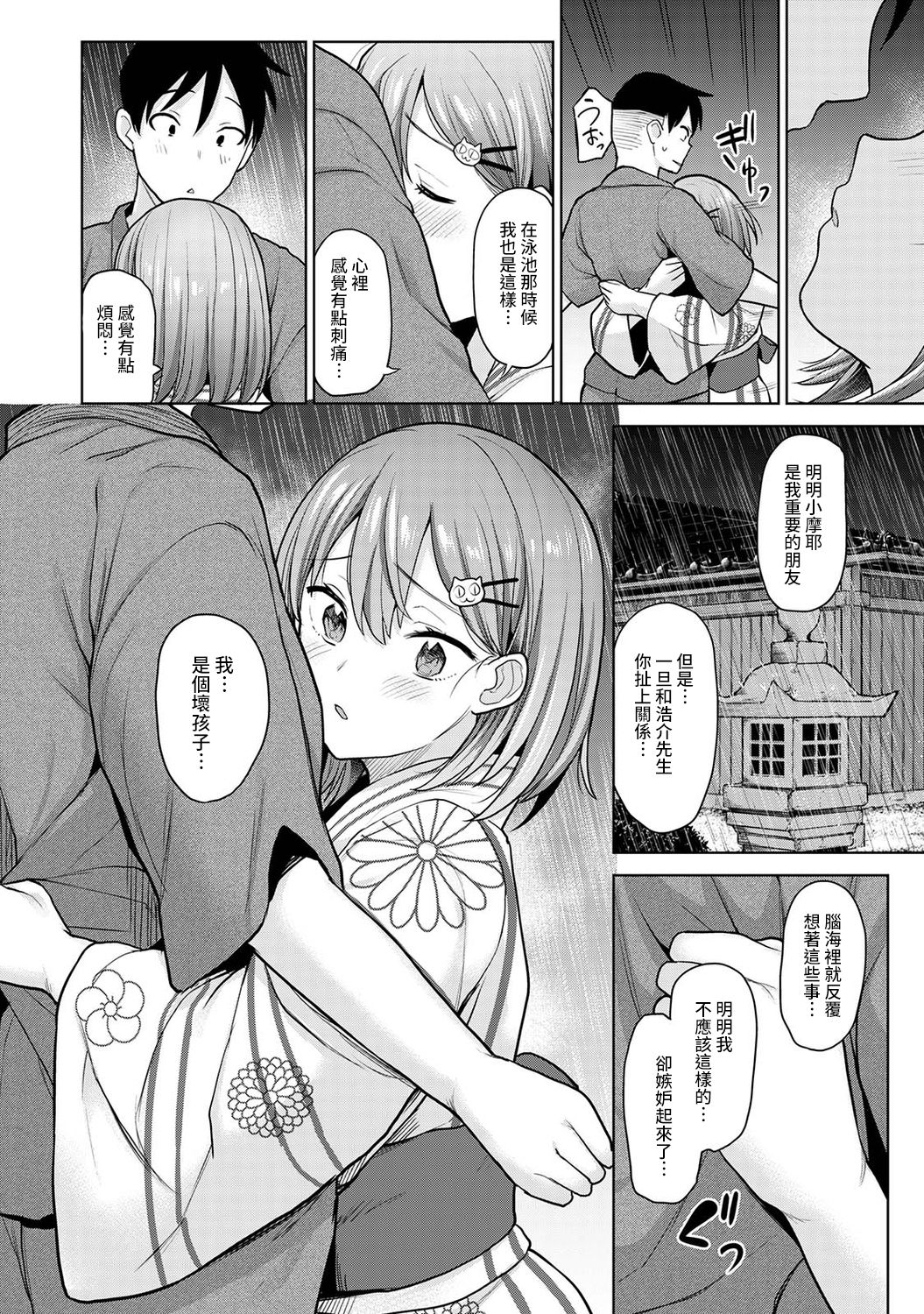 [あずせ] 卒アルカメラマンとして一年間女子校のイベントへ同行することになった話 第1-14話 [中国翻訳]