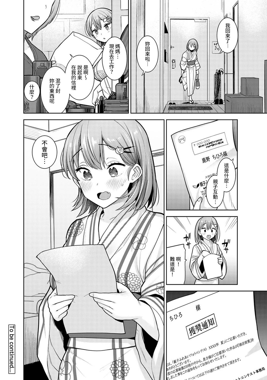 [あずせ] 卒アルカメラマンとして一年間女子校のイベントへ同行することになった話 第1-14話 [中国翻訳]