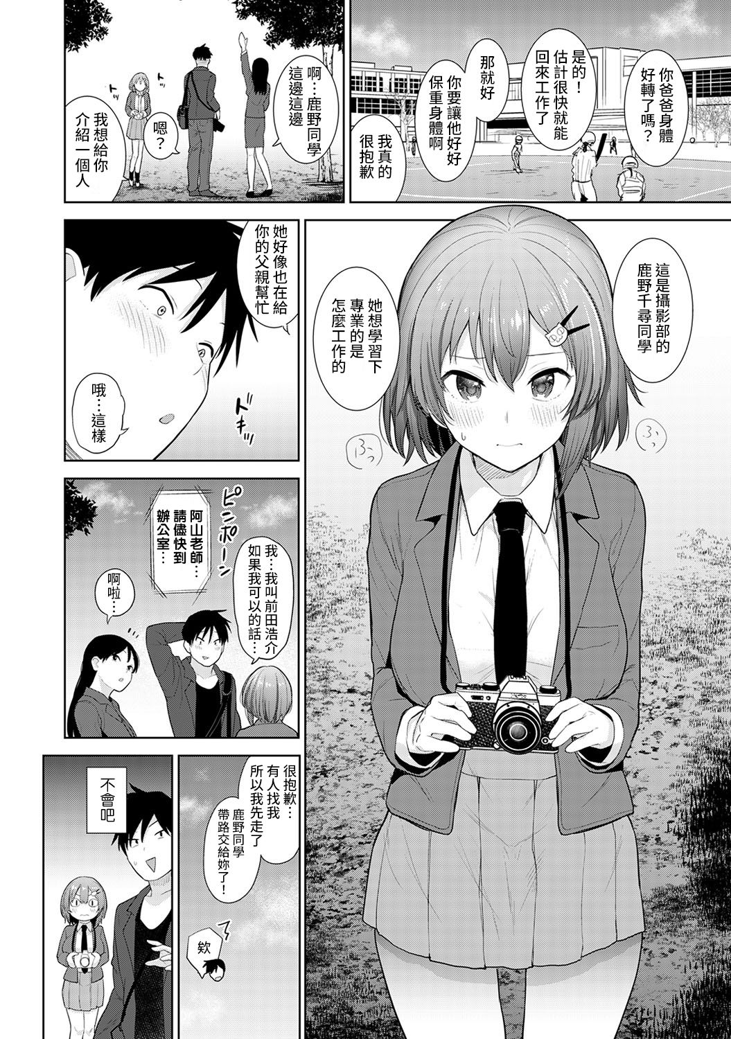 [あずせ] 卒アルカメラマンとして一年間女子校のイベントへ同行することになった話 第1-14話 [中国翻訳]